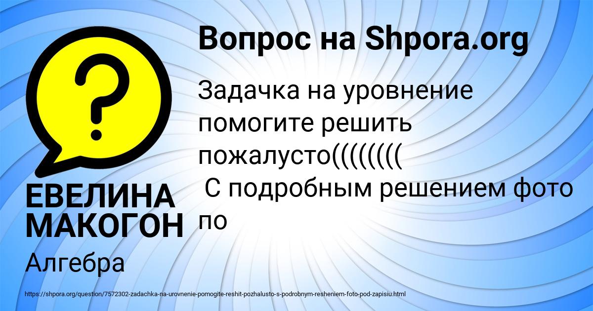 Картинка с текстом вопроса от пользователя ЕВЕЛИНА МАКОГОН