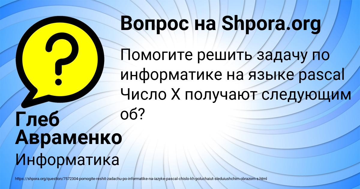 Картинка с текстом вопроса от пользователя Глеб Авраменко