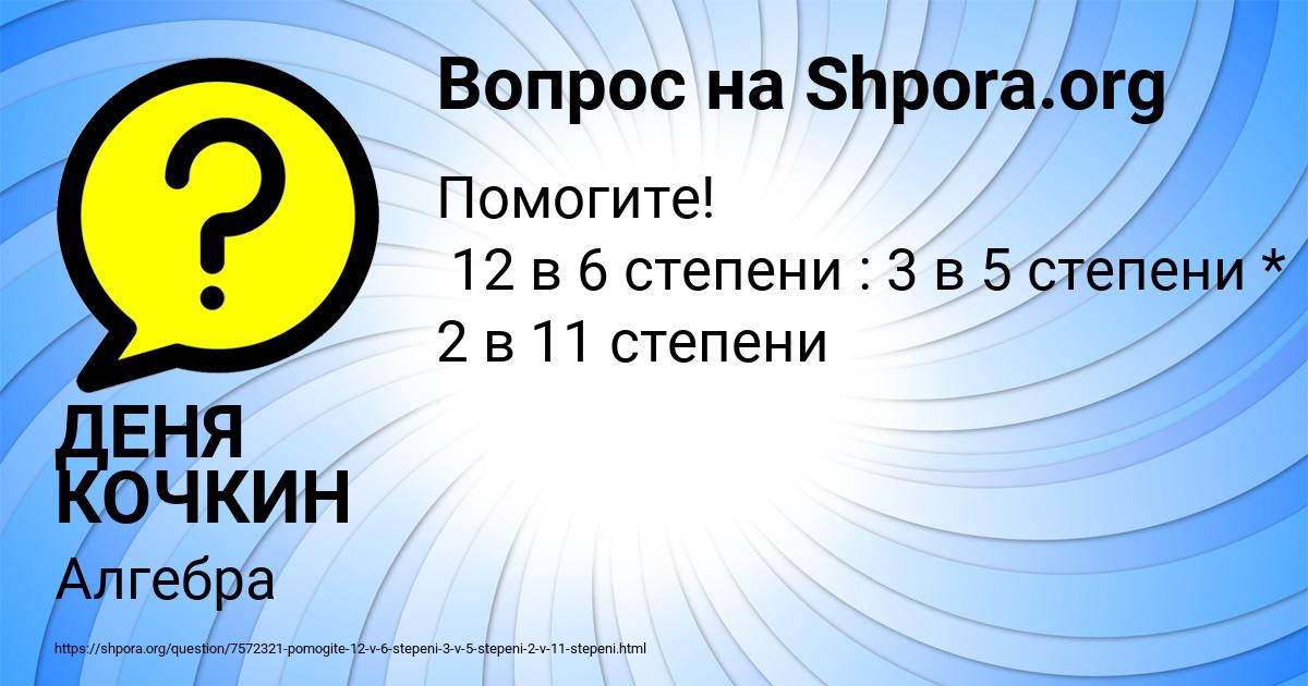 Картинка с текстом вопроса от пользователя ДЕНЯ КОЧКИН