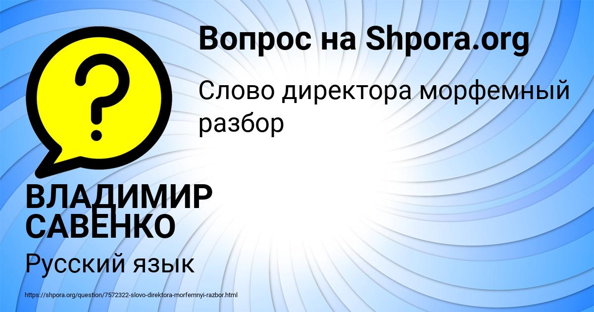 Картинка с текстом вопроса от пользователя ВЛАДИМИР САВЕНКО
