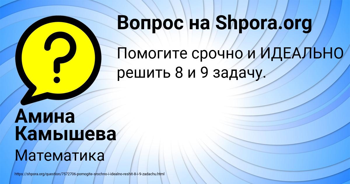 Картинка с текстом вопроса от пользователя Амина Камышева