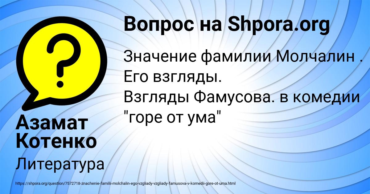 Картинка с текстом вопроса от пользователя Азамат Котенко