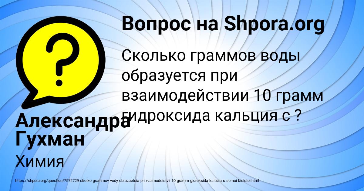 Картинка с текстом вопроса от пользователя Александра Гухман