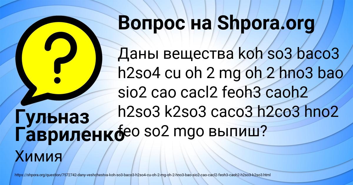 Картинка с текстом вопроса от пользователя Гульназ Гавриленко