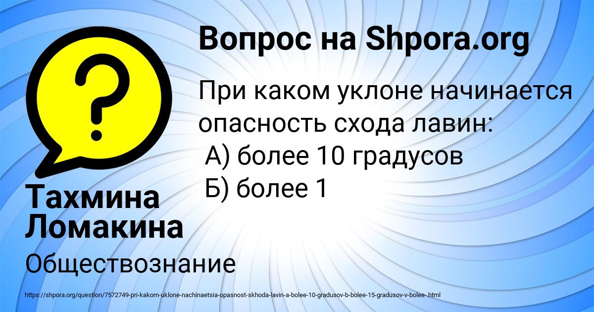 Картинка с текстом вопроса от пользователя Тахмина Ломакина