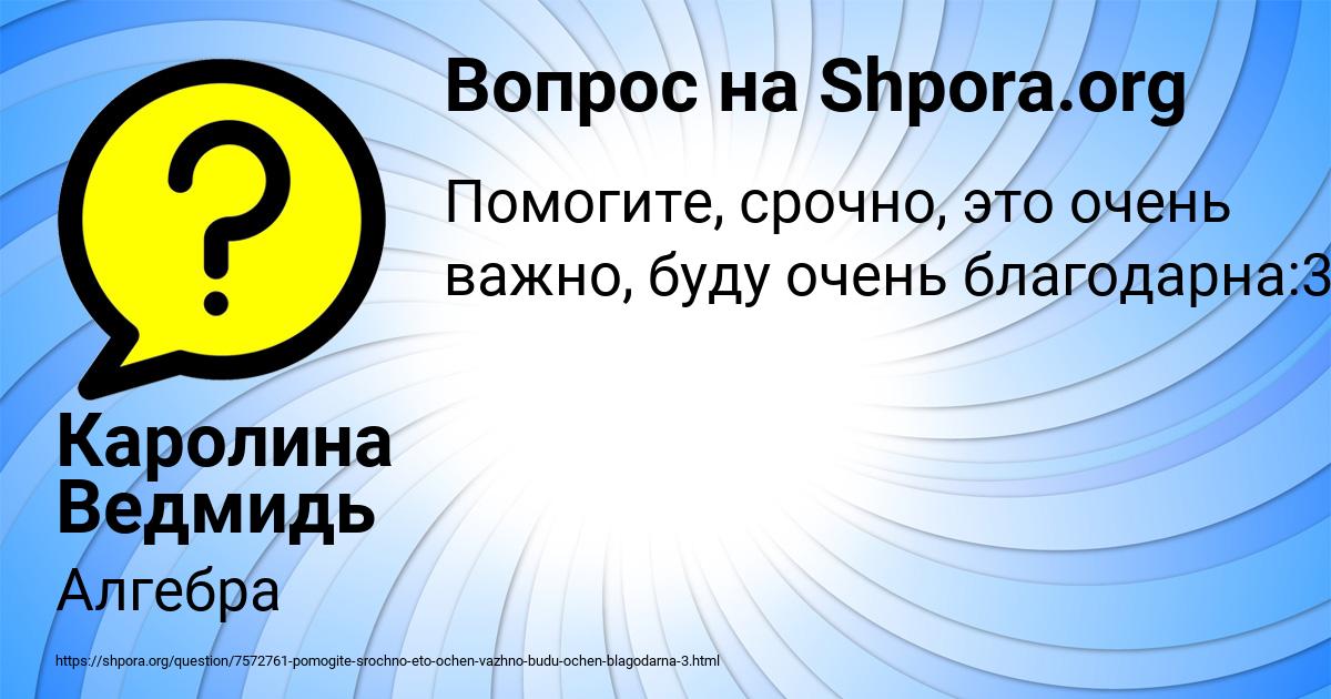 Картинка с текстом вопроса от пользователя Каролина Ведмидь