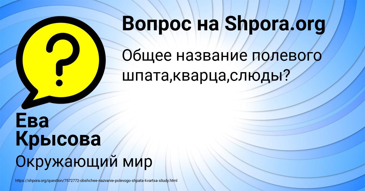 Картинка с текстом вопроса от пользователя Ева Крысова