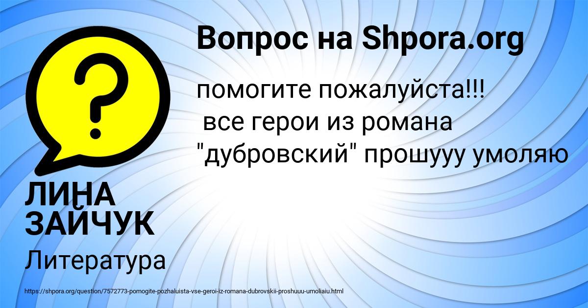 Картинка с текстом вопроса от пользователя ЛИНА ЗАЙЧУК