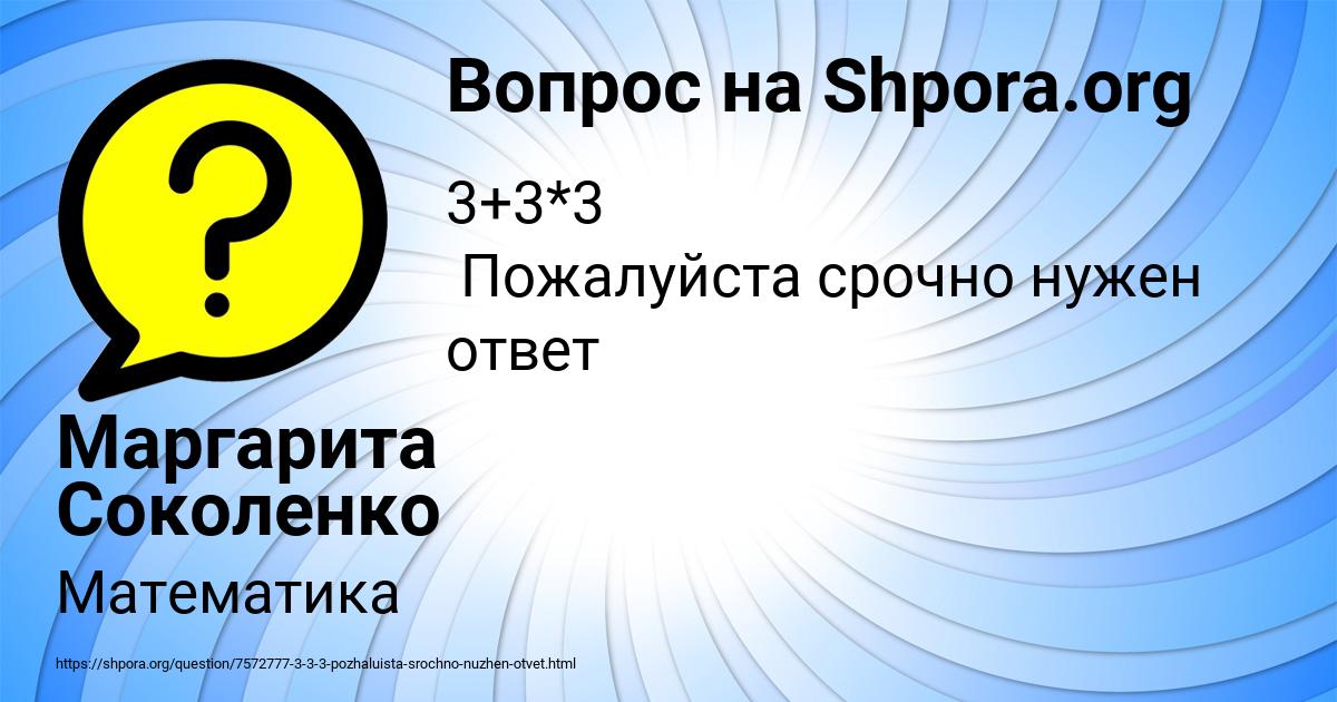 Картинка с текстом вопроса от пользователя Маргарита Соколенко