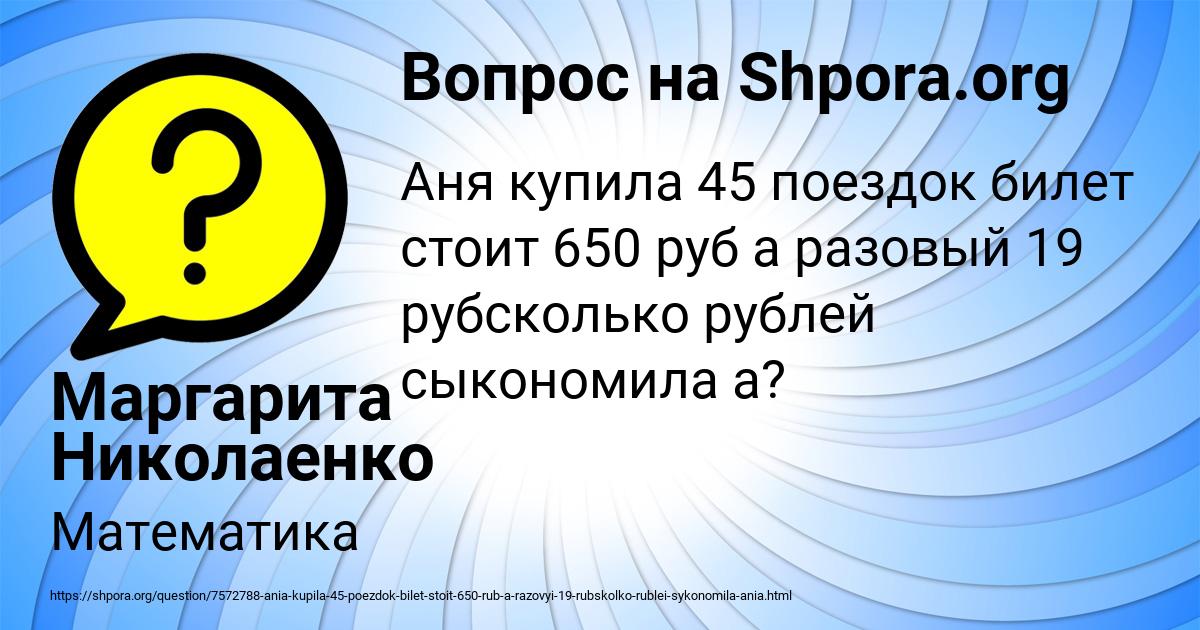 Картинка с текстом вопроса от пользователя Маргарита Николаенко