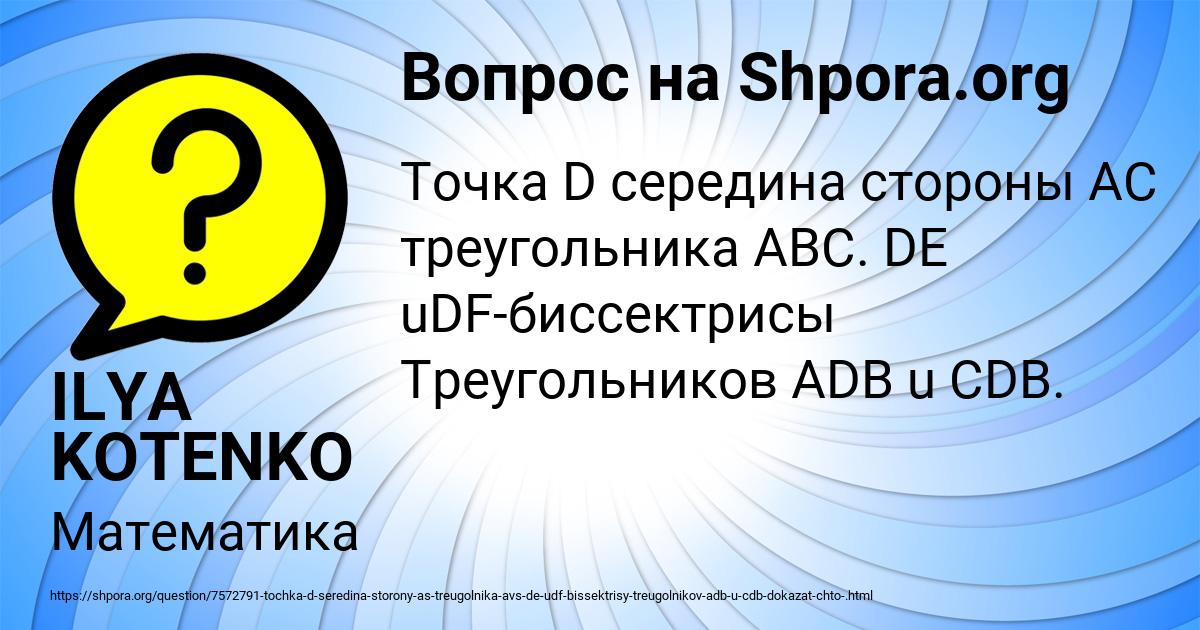 Картинка с текстом вопроса от пользователя ILYA KOTENKO