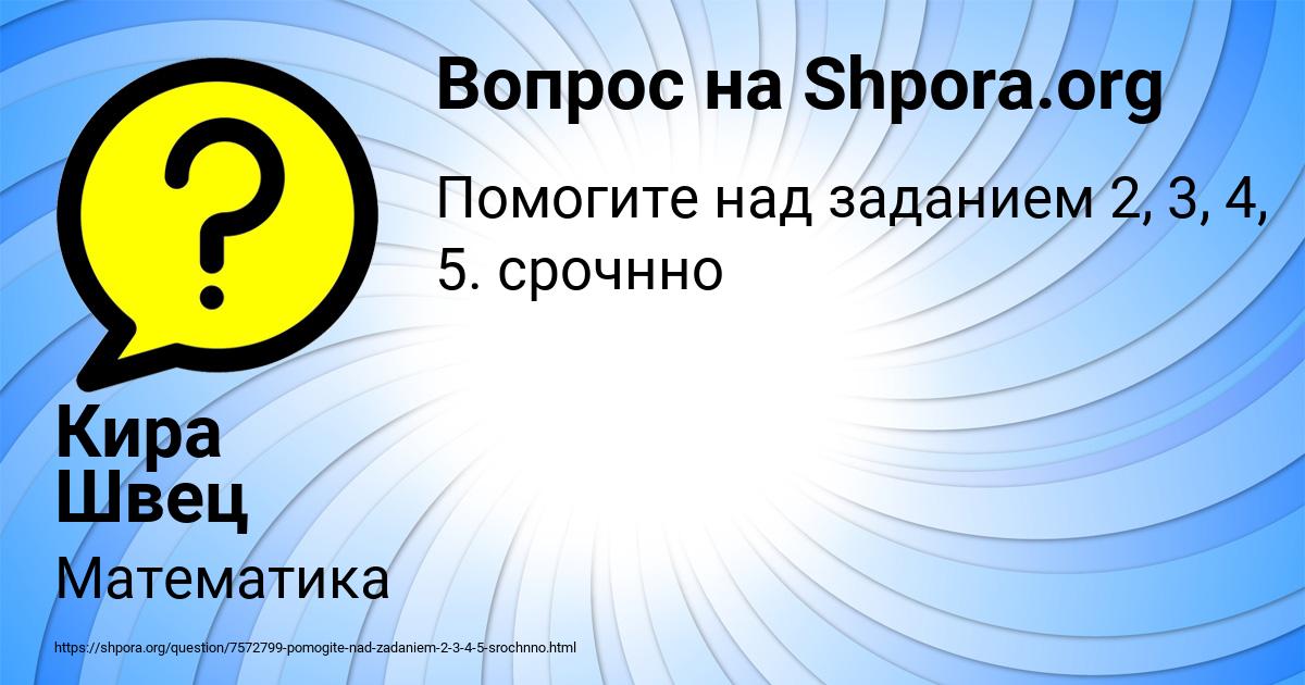 Картинка с текстом вопроса от пользователя Кира Швец