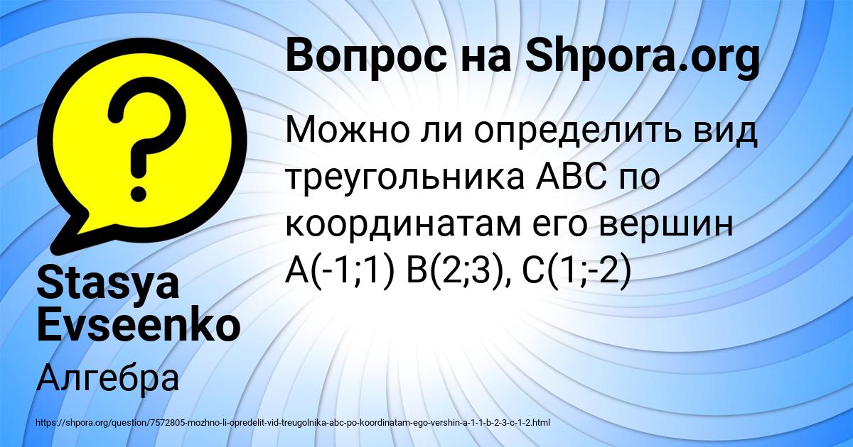 Картинка с текстом вопроса от пользователя Stasya Evseenko