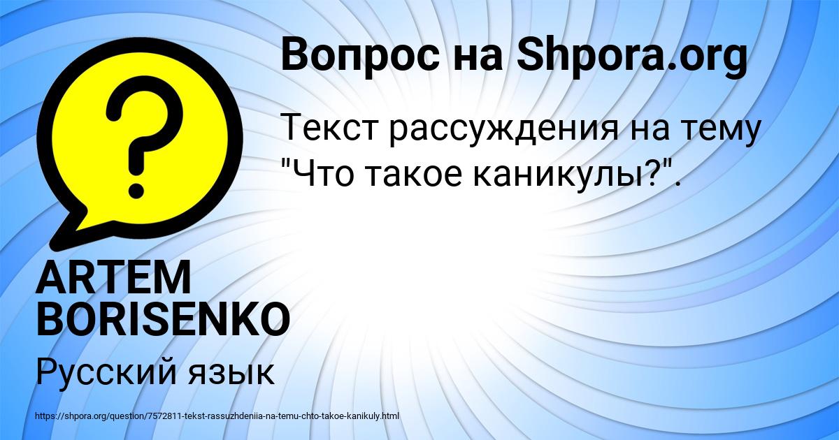 Картинка с текстом вопроса от пользователя ARTEM BORISENKO