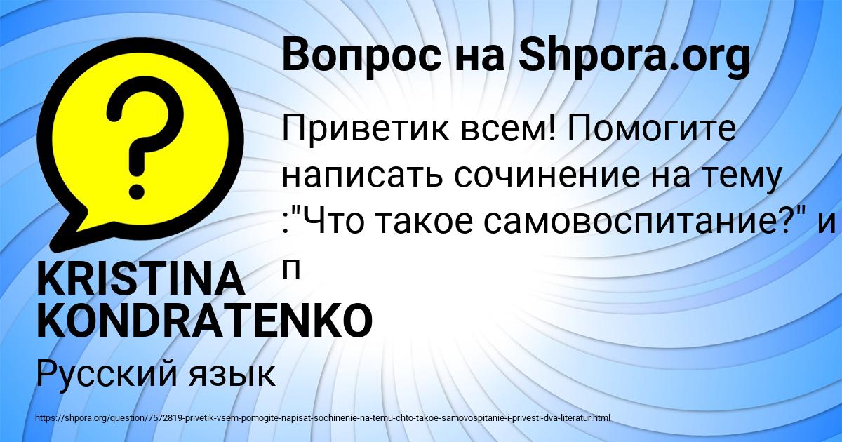 Картинка с текстом вопроса от пользователя KRISTINA KONDRATENKO