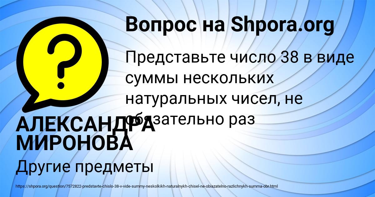Картинка с текстом вопроса от пользователя АЛЕКСАНДРА МИРОНОВА