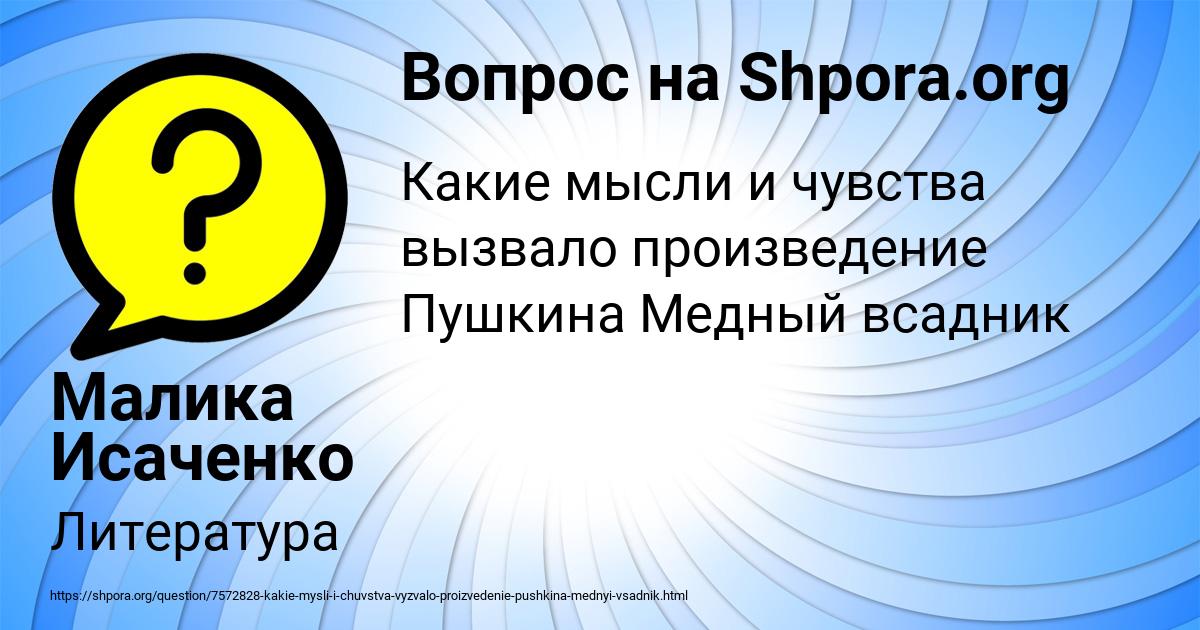 Картинка с текстом вопроса от пользователя Малика Исаченко