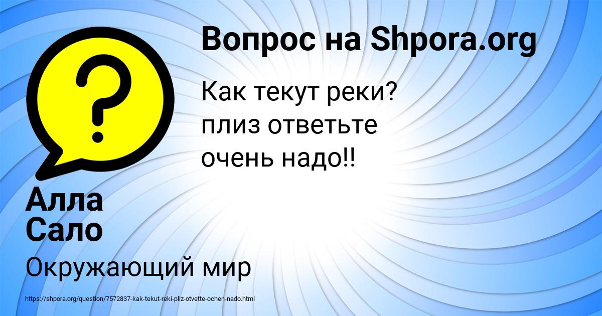 Картинка с текстом вопроса от пользователя Алла Сало