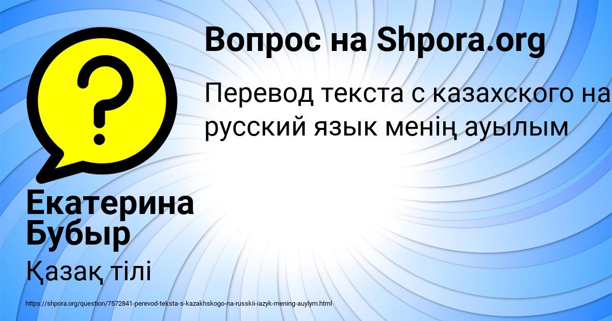 Картинка с текстом вопроса от пользователя Екатерина Бубыр
