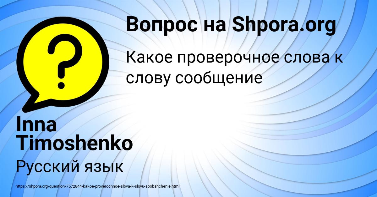 Картинка с текстом вопроса от пользователя Inna Timoshenko