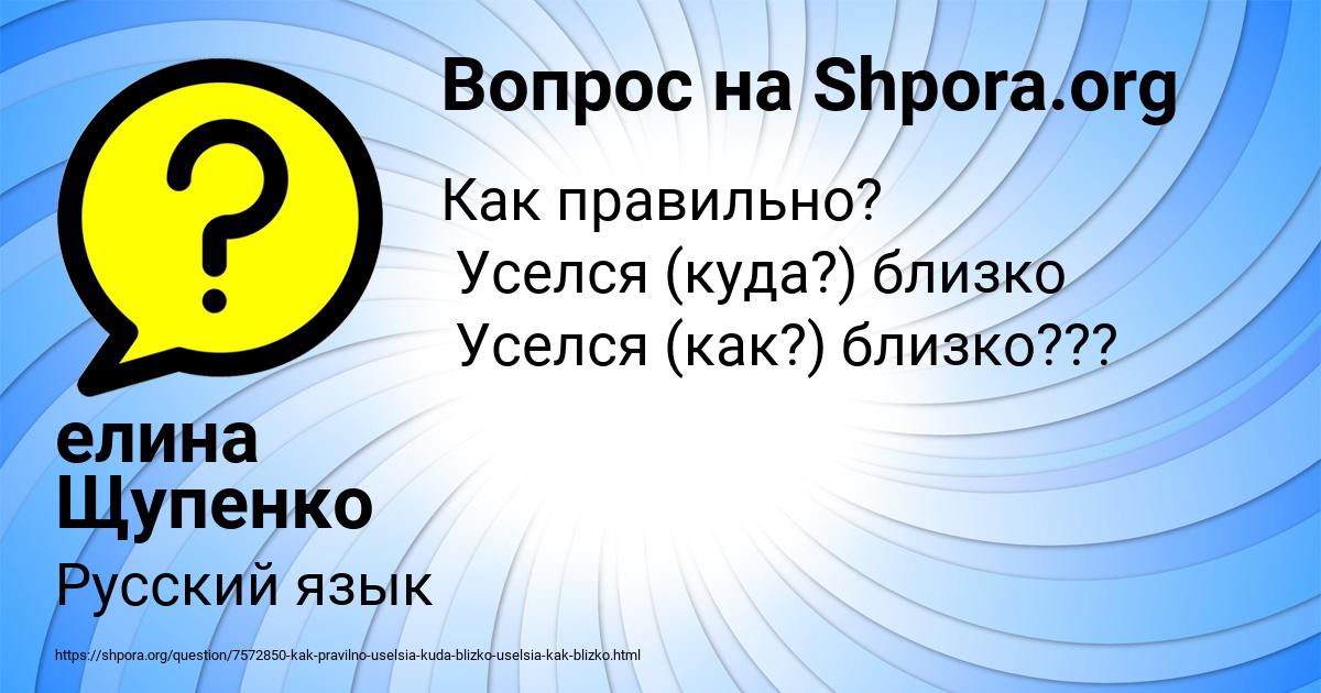 Картинка с текстом вопроса от пользователя елина Щупенко