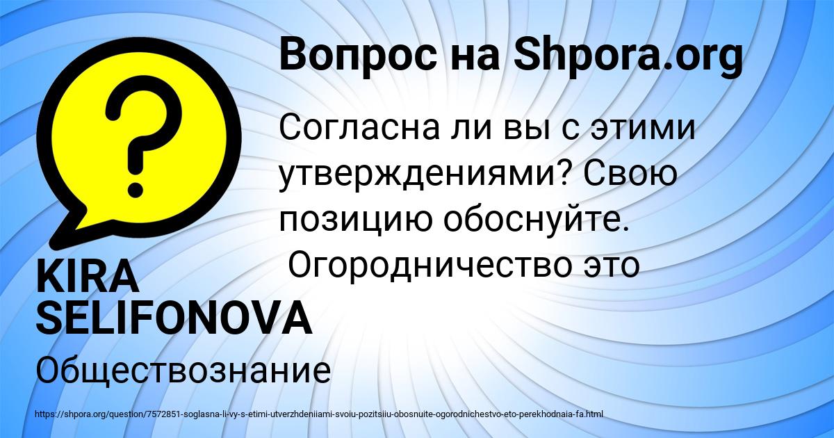 Картинка с текстом вопроса от пользователя KIRA SELIFONOVA