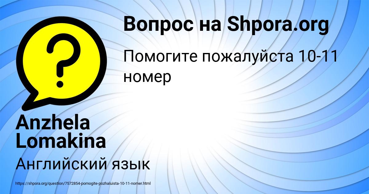 Картинка с текстом вопроса от пользователя Anzhela Lomakina