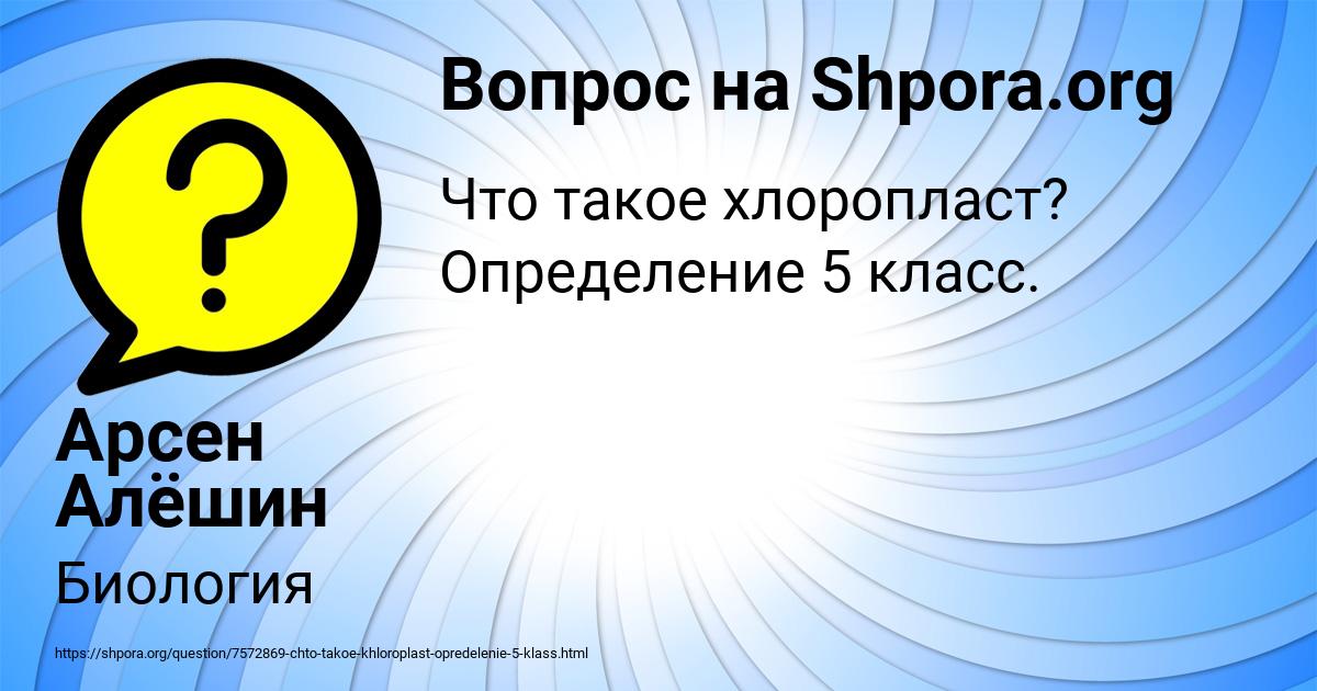 Картинка с текстом вопроса от пользователя Арсен Алёшин