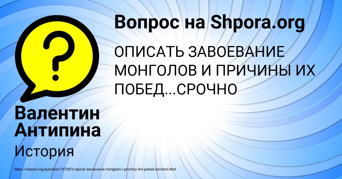 Картинка с текстом вопроса от пользователя Валентин Антипина