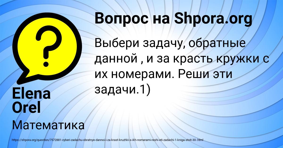 Картинка с текстом вопроса от пользователя Elena Orel