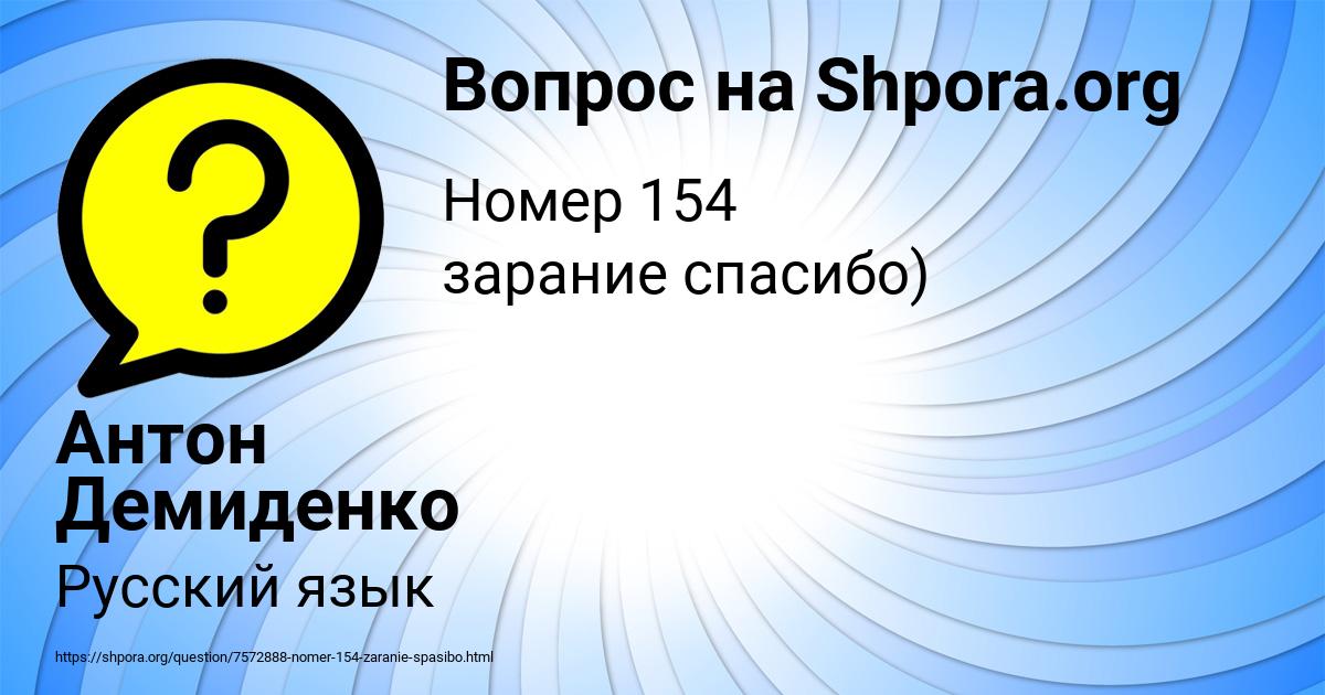 Картинка с текстом вопроса от пользователя Антон Демиденко
