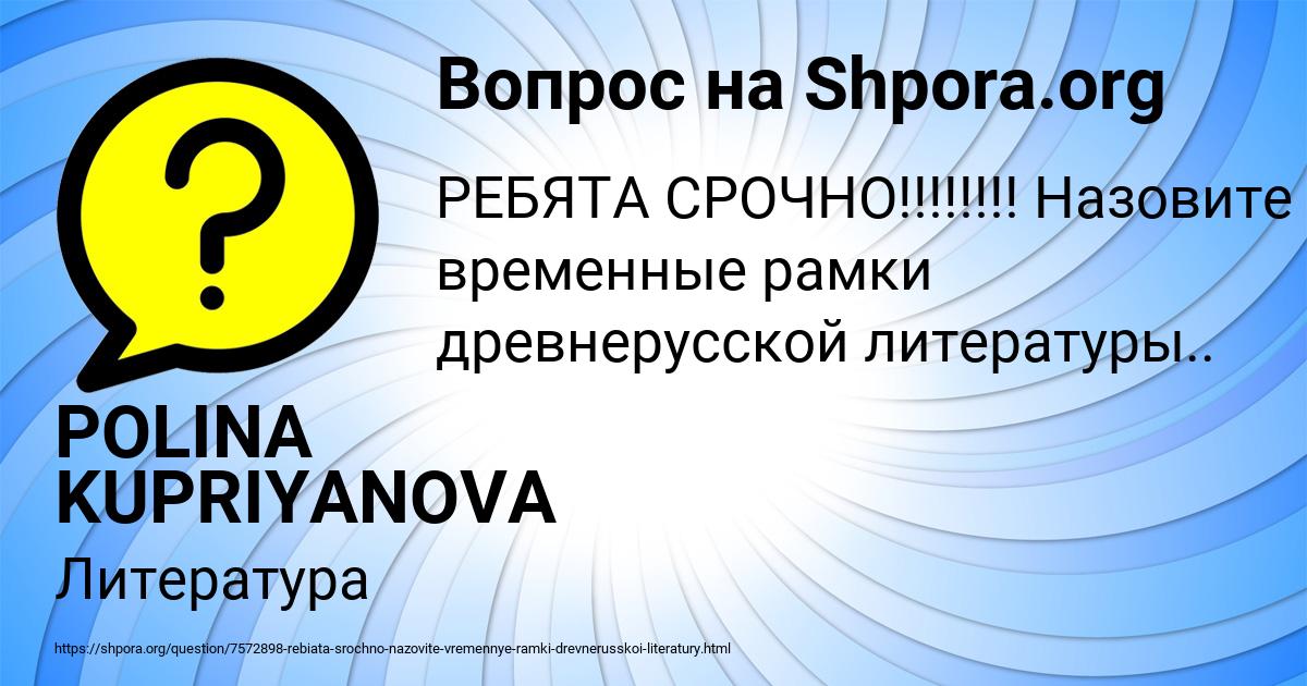Картинка с текстом вопроса от пользователя POLINA KUPRIYANOVA