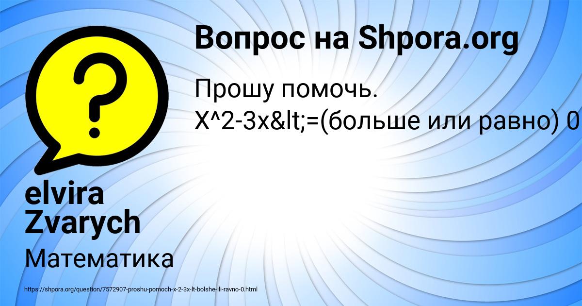 Картинка с текстом вопроса от пользователя elvira Zvarych