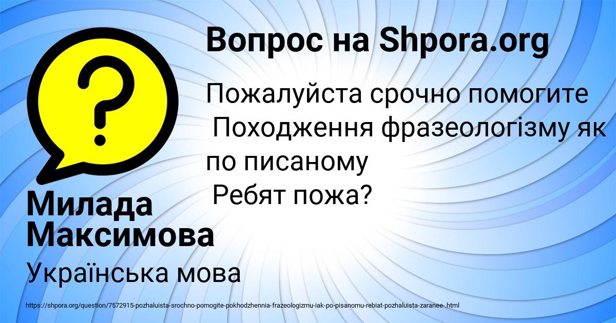 Картинка с текстом вопроса от пользователя Милада Максимова