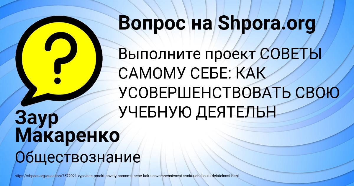 Картинка с текстом вопроса от пользователя Заур Макаренко