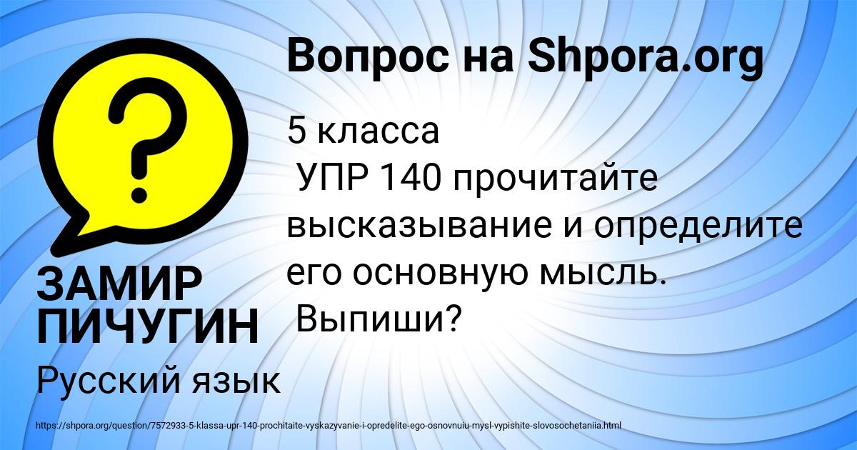 Картинка с текстом вопроса от пользователя ЗАМИР ПИЧУГИН