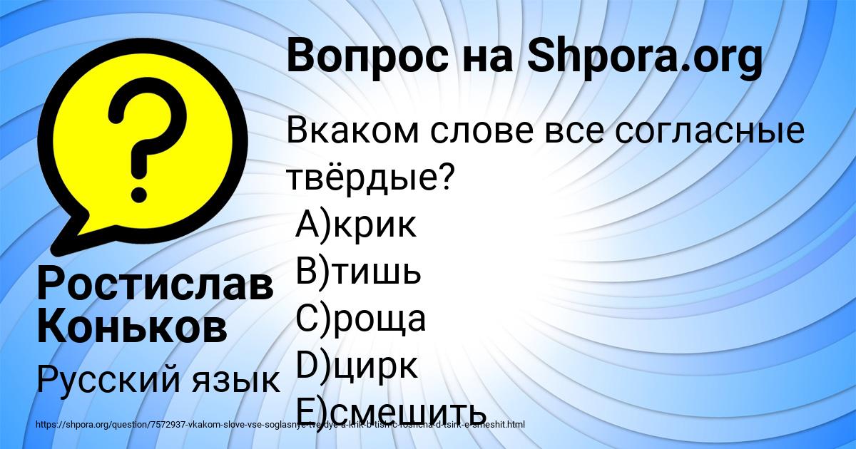 Картинка с текстом вопроса от пользователя Ростислав Коньков