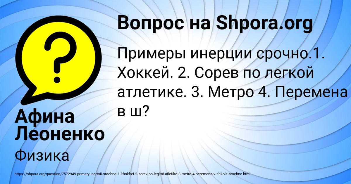 Картинка с текстом вопроса от пользователя Афина Леоненко
