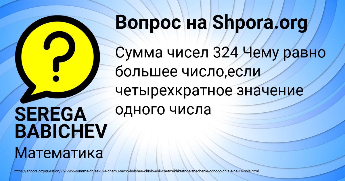 Картинка с текстом вопроса от пользователя SEREGA BABICHEV