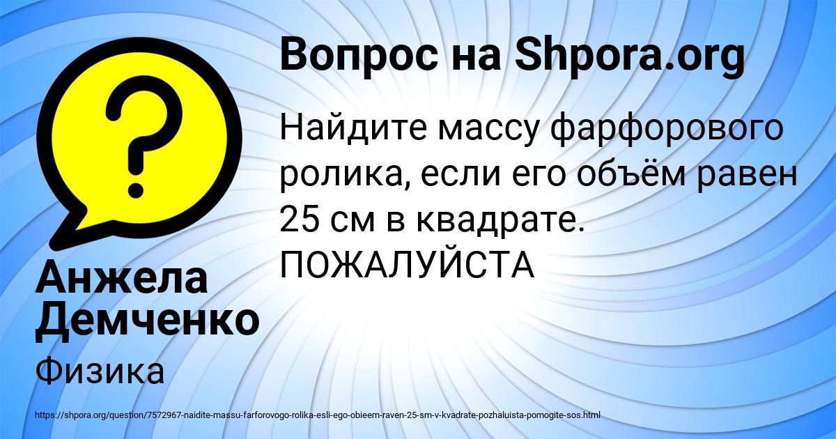 Картинка с текстом вопроса от пользователя Анжела Демченко