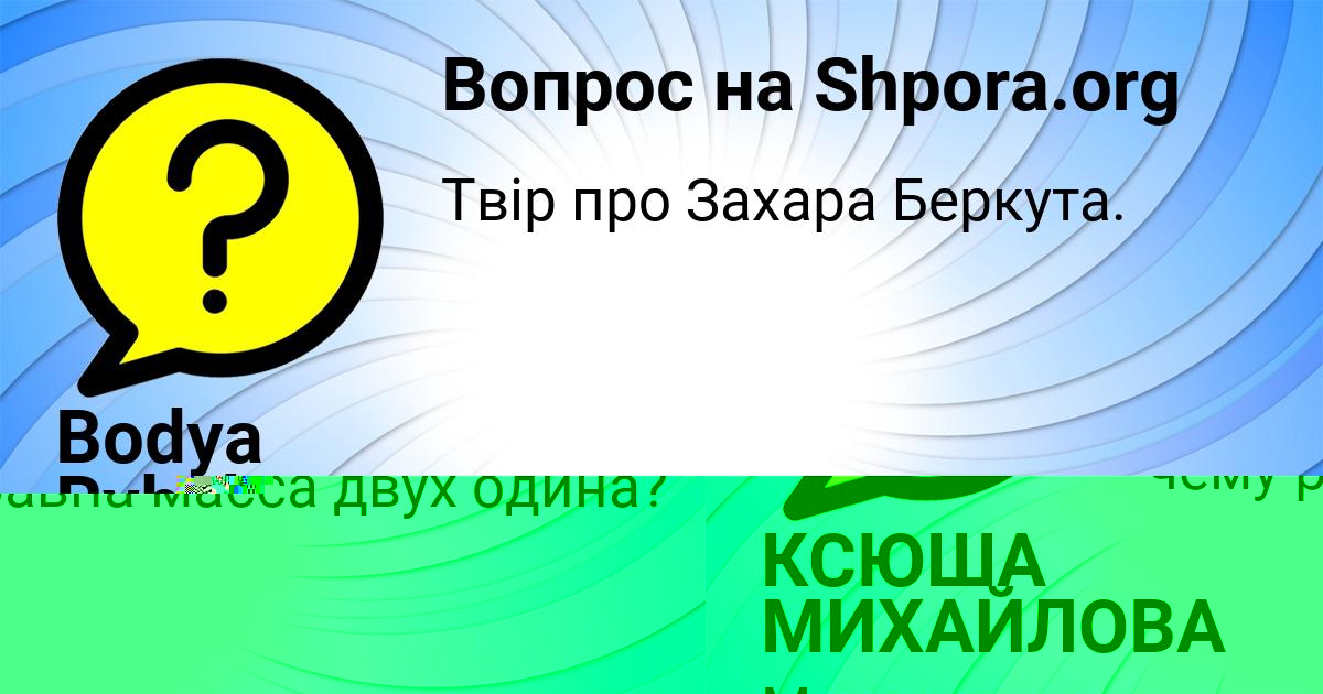 Картинка с текстом вопроса от пользователя Bodya Rybak