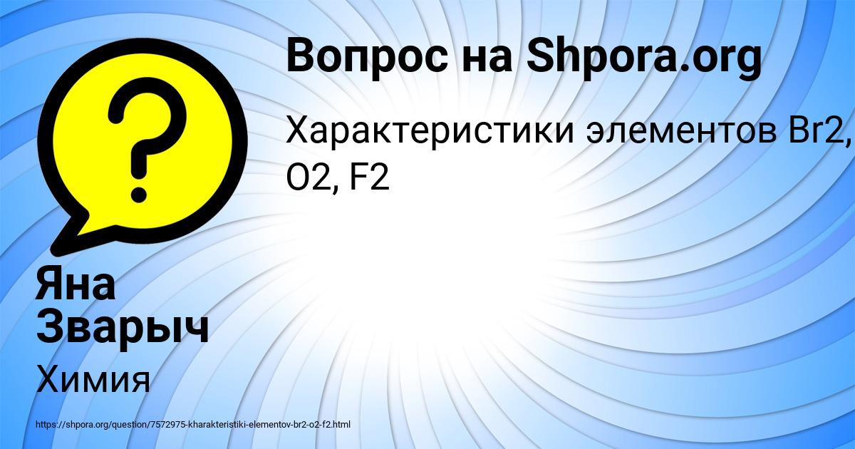 Картинка с текстом вопроса от пользователя Яна Зварыч