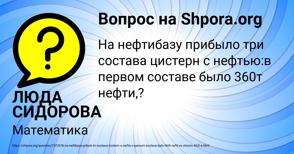 Картинка с текстом вопроса от пользователя ЛЮДА СИДОРОВА