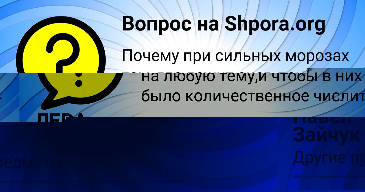 Картинка с текстом вопроса от пользователя ЛЕРА КРАСИЛЬНИКОВА