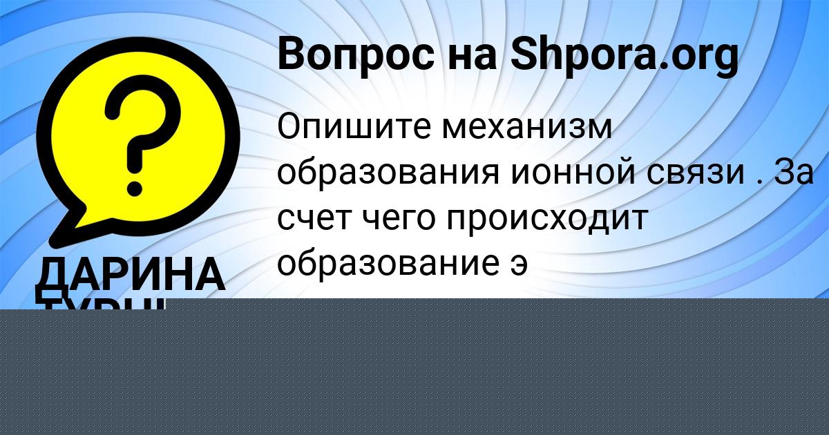 Картинка с текстом вопроса от пользователя ДАРИНА ТУРЧЫНИВ