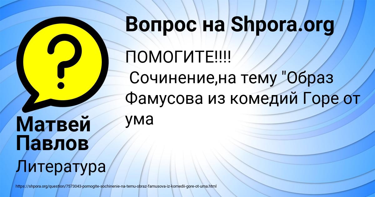 Картинка с текстом вопроса от пользователя Матвей Павлов