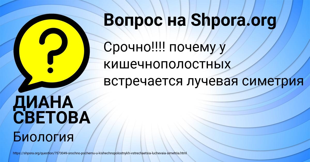 Картинка с текстом вопроса от пользователя ДИАНА СВЕТОВА