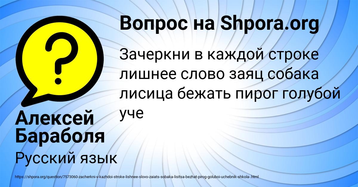 Картинка с текстом вопроса от пользователя Алексей Бараболя