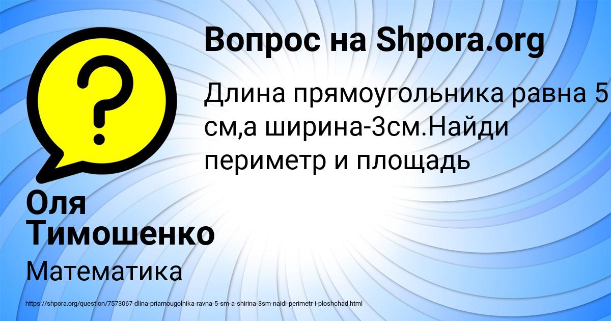 Картинка с текстом вопроса от пользователя Оля Тимошенко