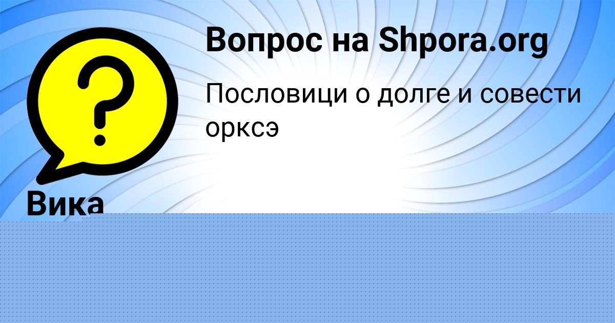 Картинка с текстом вопроса от пользователя Катюша Лытвын